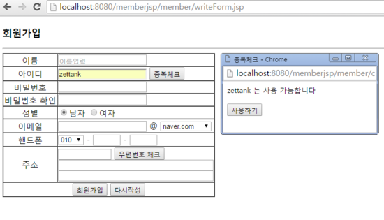  jsp - 아이디 중복체크, 회원정보 수정 추가