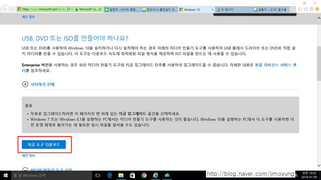  윈도우10 이미지파일ISO로 부팅USB 만드는 방법
