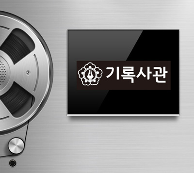  [기록사관] 녹취록요금 녹취록작성비용