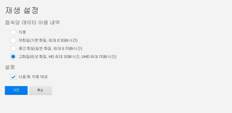 넷플릭스 Netflix 화질 좋게 설정 하는 방법 숨겨진 방법 포함 네이버 블로그
