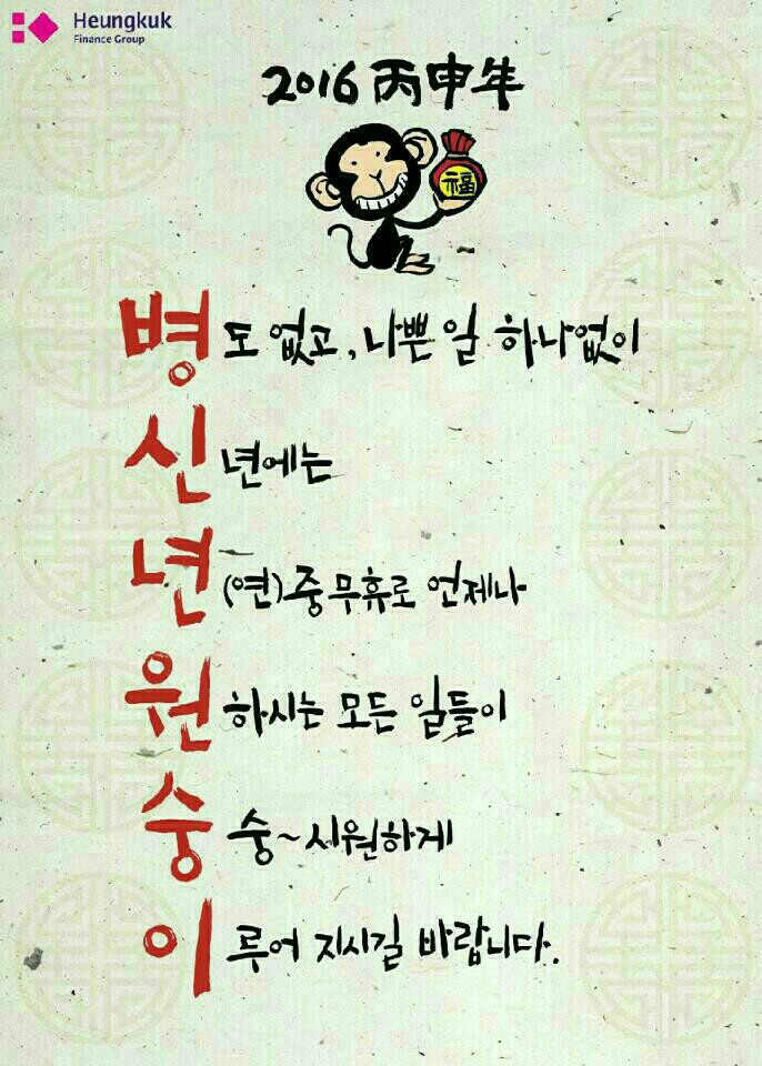  병신년~ㅋㅋ 