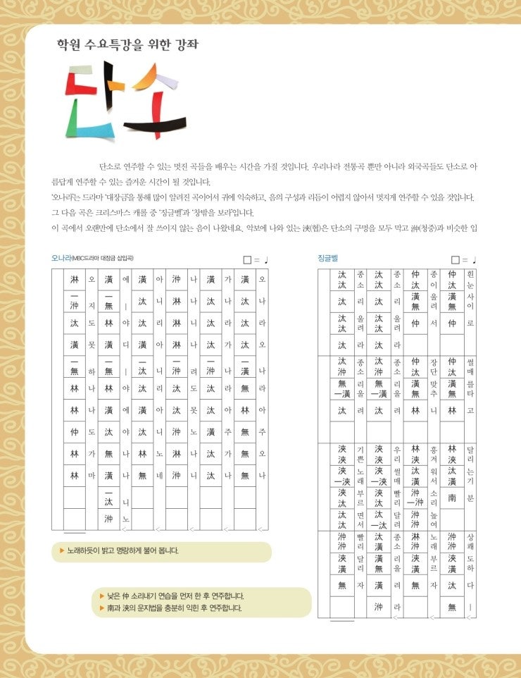 [설날추천 단소 악보] 오나라/징글벨/창밖을보라
