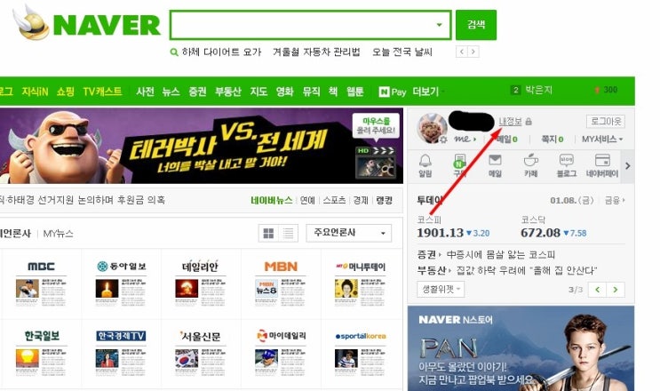  네이버 로그인 전용 아이디 설정으로 안전도를 올려 봅시다. 