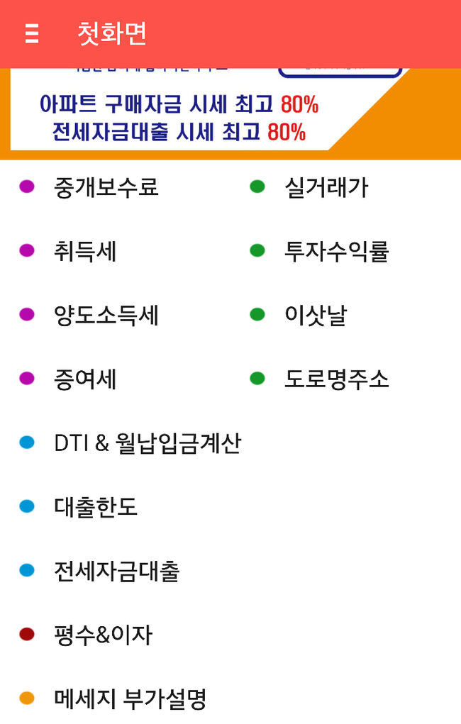 부동산 계산기 어플