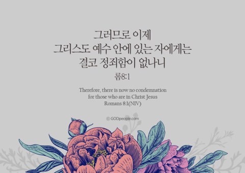 갓피플 말씀 성구 사진 갓피플 말씀 성구 사진