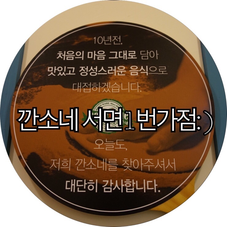 [부산 서면 파스타]서면 홈메이드 이탈리안 레스토랑 깐소네 서면1번가점  : )