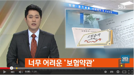 "무슨 말인지…" 읽어도 모르겠는 '보험약관' -SBS NEWS "무슨 말인지…" 읽어도 모르겠는 '보험약관' -SBS NEWS