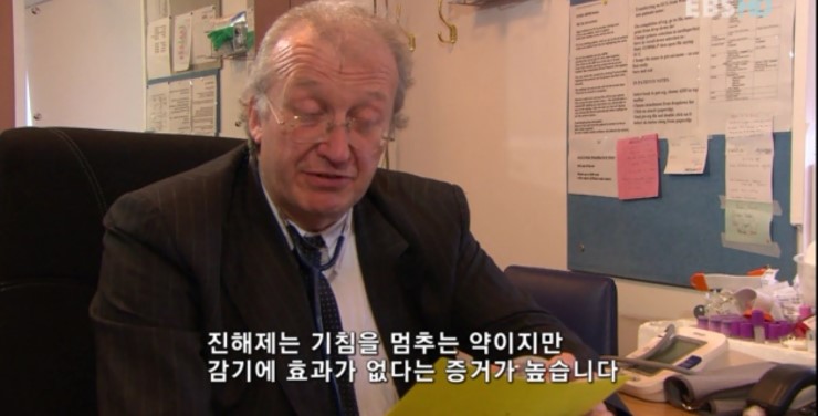  "기침약(양방의 진해거담제)을 먹으면 기침하는 횟수가 줄어 낫는 것처럼 보이지만 실은 근본적인 치료는 아니다."
