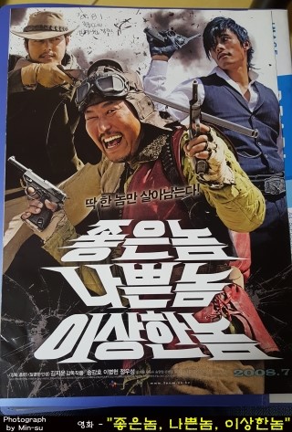  영화 "좋은놈, 나쁜놈 이상한놈" - 정우성, 이병헌, 송강호 주연