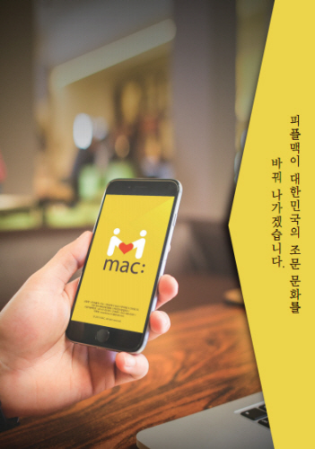 장례식장과 모바일앱 O2O 서비스 런칭 - ‘피플맥’ 어플, 부고 알림부터 메시지 작성, 조의금 이체까지 한 번에 장례식장과 모바일앱 O2O 서비스 런칭 - ‘피플맥’ 어플, 부고 알림부터 메시지 작성, 조의금 이체까지 한 번에