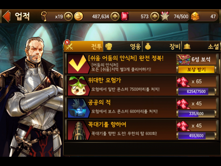 세븐나이츠 쉬움 어둠의 안식처 완전 정복 미션 클리어(6성 보석 보상) 세븐나이츠 쉬움 어둠의 안식처 완전 정복 미션 클리어(6성 보석 보상)