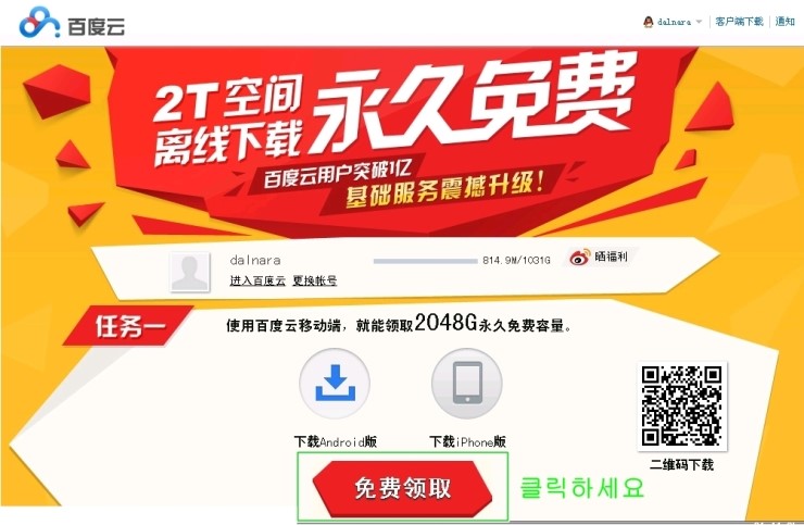  Baidu 바이두 클라우드 QQ계정으로 폰인증없이 2T 용량확장하기