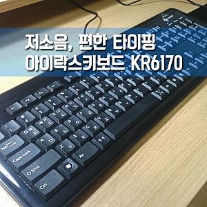 키보드 아이락스KR-6170리얼후기