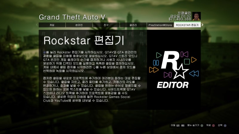 Gta5 - 락스타 편집기?? : 네이버 블로그