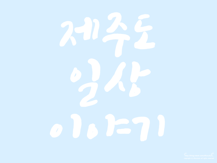  제주도에서의 하늘과 풍경
