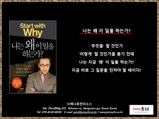  나는 왜 이 일을 하는가? 사이먼사이넥- 나는 지금 이 일을 왜하고 있는지 묻고 계시다면...