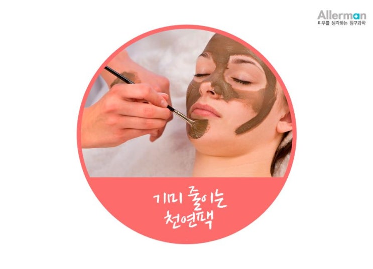 기미 천연팩 피부톤까지 책임지다 9