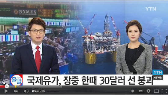 국제유가, 장중 한때 30달러 선 붕괴...2003년 12월 이후 처음 / YTN 영상뉴스 국제유가, 장중 한때 30달러 선 붕괴...2003년 12월 이후 처음 / YTN 영상뉴스