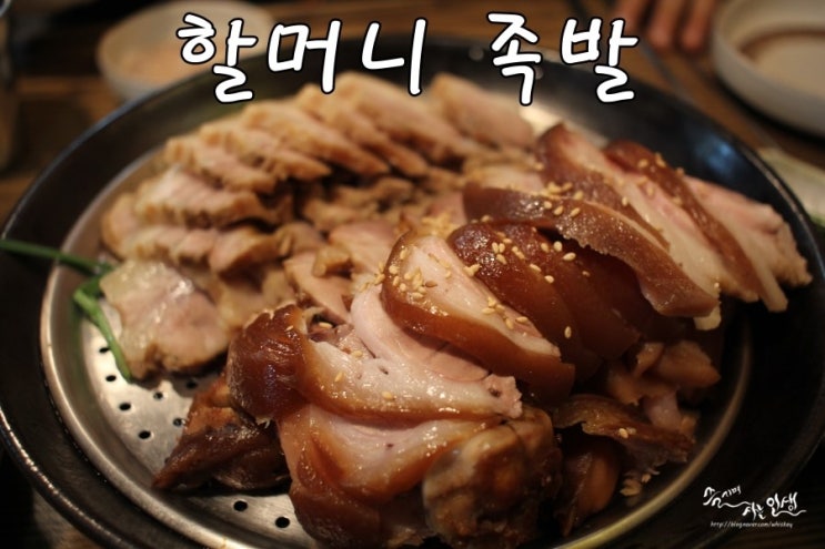  [수유역 맛집] 수유역족발이 맛나는 할머니족발