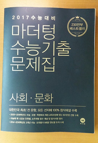 예비 고3을 위한 수능사탐문제집 추천 : 마더텅 수능기출문제집 : 네이버 블로그 예비 고3을 위한 수능사탐문제집 추천 : 마더텅 수능기출문제집 : 네이버 블로그