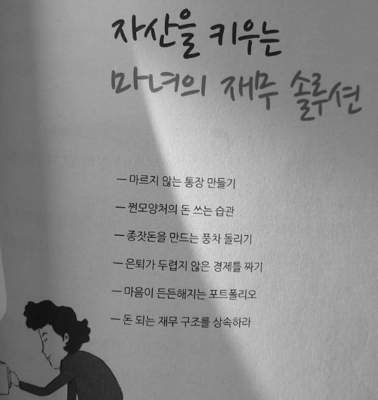  마녀재테크