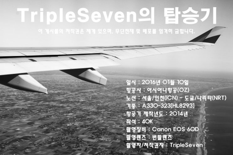 [TripleSeven/탑승기] 아시아나항공 A330-300 서울/인천(ICN) - 도쿄/나리타(NRT) 탑승기!(1)