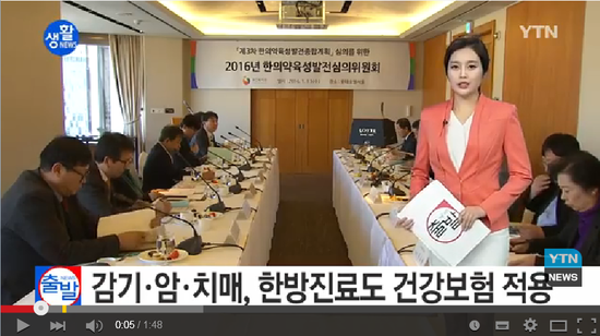 감기·암·치매, 한방진료에도 건강보험 적용 / YTN 영상뉴스(곰바이) 감기·암·치매, 한방진료에도 건강보험 적용 / YTN 영상뉴스(곰바이)
