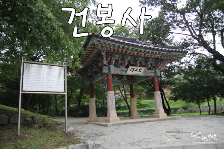  [강원도 고성 가볼만한 곳] 강화도 고성 건봉사