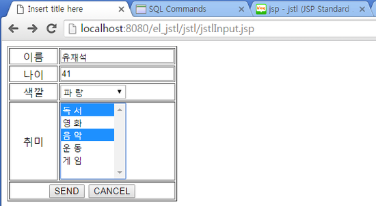 jsp - jstl (JSP Standard Tag Library) : html select태그 값 넘기기