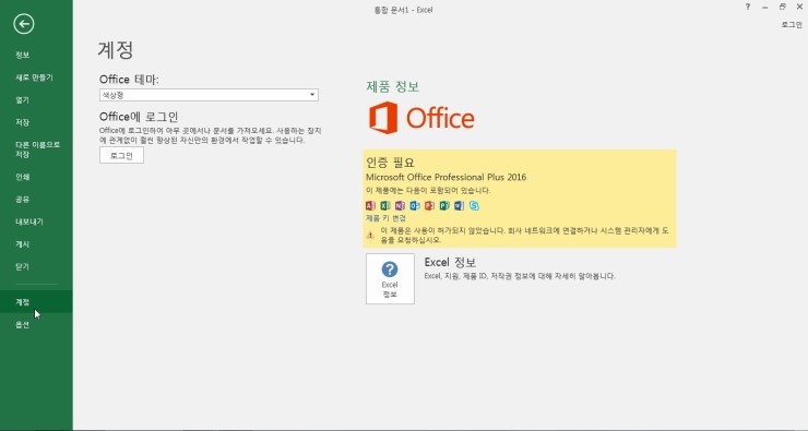 마이크로 오피스 2016 D Ms Office 엑셀 2016 파워포인트 2016 설치법 Microsoft Toolkit 네이버 블로그