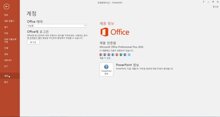 마이크로 오피스 2016 D Ms Office 엑셀 2016 파워포인트 2016 설치법 Microsoft Toolkit 네이버 블로그