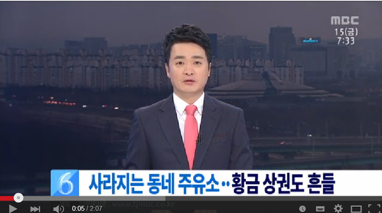 [대전MBC뉴스]동네 주유소 붕괴?..최고상권도 '흔들' -영상뉴스