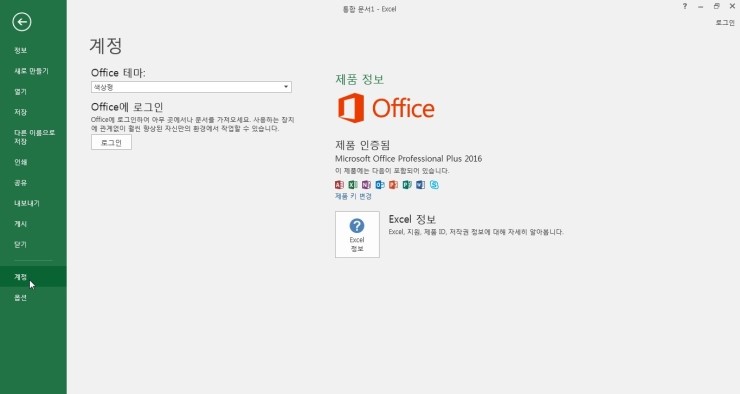 마이크로 오피스 2016 D Ms Office 엑셀 2016 파워포인트 2016 설치법 Microsoft Toolkit 네이버 블로그