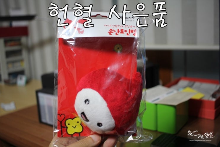  [헌혈 사은품] 헌혈하고 영화관람권에 손난로까지