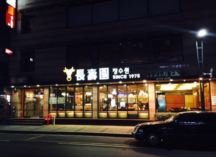 방배동 카페골목 불고기 맛집 장수원