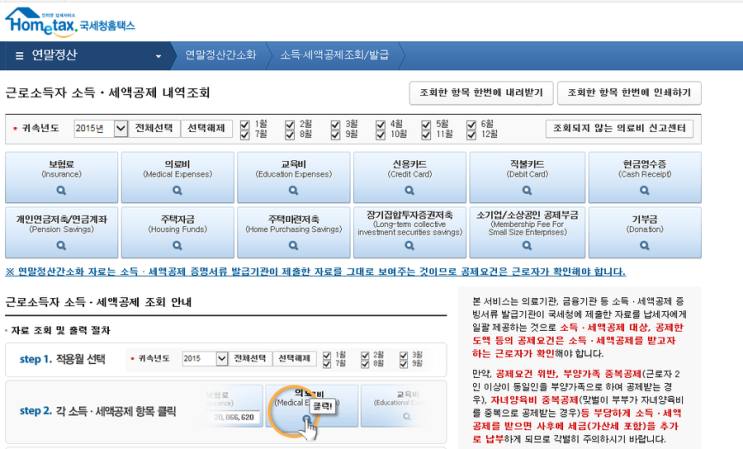  연말정산의 시기 2016.02월 급여지급시.