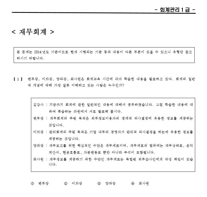 [회계관리 1급 기출문제] 회계관리 1급 2022년 12월 - 문제해설 (세무회계 2022년 8회)