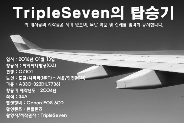 [TripleSeven/탑승기] 아시아나항공 A330-300 도쿄/나리타(NRT) - 서울/인천(ICN) 탑승기!(2)