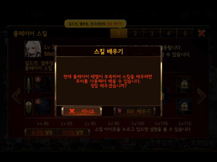세븐나이츠 플레이어 스킬 80렙 찍기 세븐나이츠 플레이어 스킬 80렙 찍기