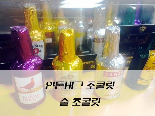  [Anthon Berg] 안톤버그 초콜릿 리큐어 / 술 초콜릿