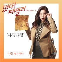  소진(걸스데이) - 아찔아찔 듣기/가사