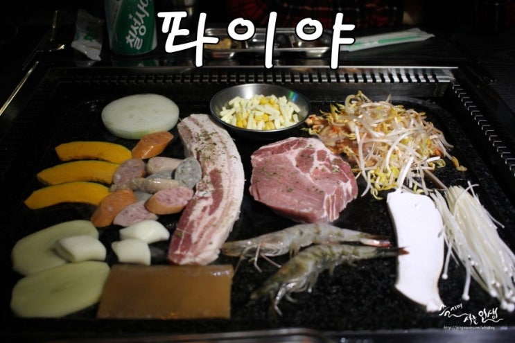  [청량리 맛집] 청량리 고기집 퐈이야 ~~
