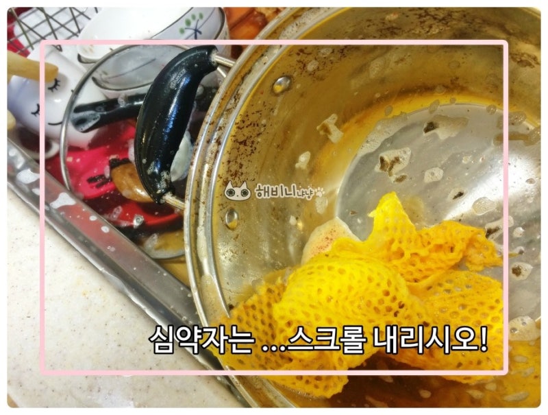스텐냄비 사용법 ♬ 스댕 어디까지 닦아 봤어? 탄냄비세척법