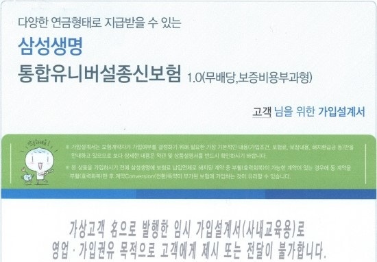 최고의 최저보증 공시이율상품 라이프업과 삼성생명 통합유니버셜종신1.0 비교(최저보증상....