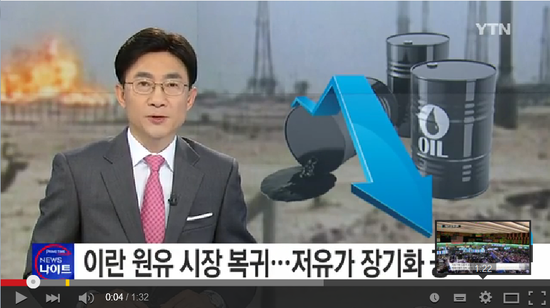 이란 원유 시장 복귀에 저유가 장기화 공포 / YTN 영상뉴스 이란 원유 시장 복귀에 저유가 장기화 공포 / YTN 영상뉴스