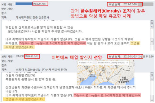  청와대 사칭 해킹메일 주범, 한수원 해킹조직 北 ‘김수키’ 유력