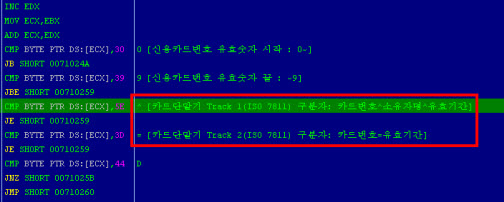  카드결제단말기 노린 초소형 스파이 악성코드 국내 유입