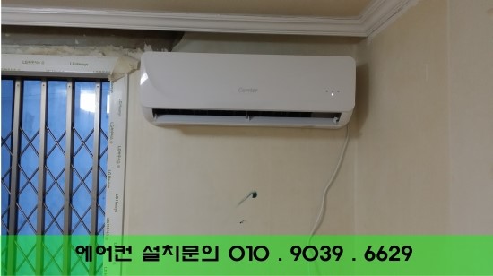  하남시 벽걸이에어컨설치 비교견적 후 고객만족