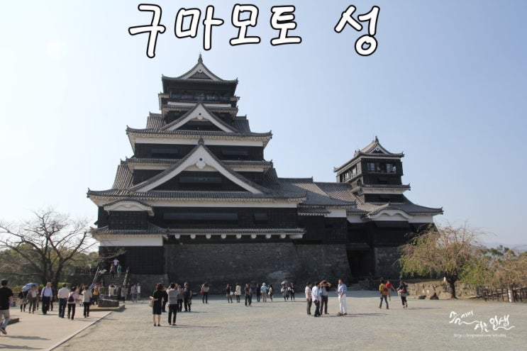  [일본 남큐슈 자유여행] 6. 구마모토성 방문기