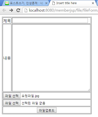  jsp - 파일 업로드